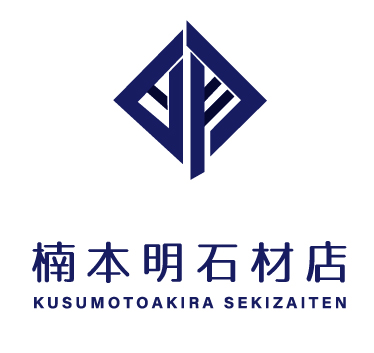 雑草・落ち葉除け工事 | 和歌山県串本町～新宮市～三重県熊野市でお墓のことなら楠本明石材店